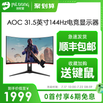 AOC display 31 5-inch CQ32G1 G2E curved 2K gaming desktop computer host LCD screen External PS4 notebook