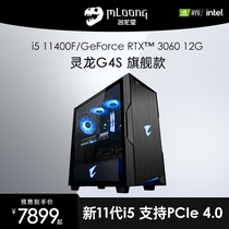 Minglongtang i5 11400F RTX2060 3060 computer desktop game diy chicken host assembly machine full set of whole family bucket