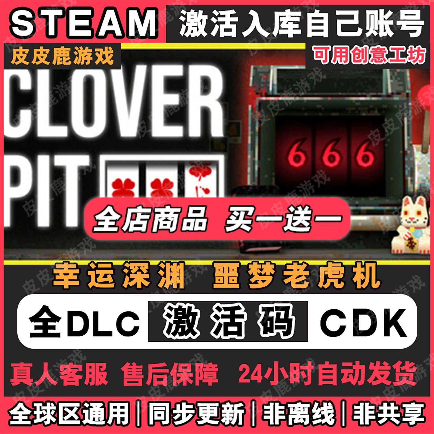 解锁Steam宝藏：如何正确使用“四叶草深渊噩梦老虎机”激活码-steam游戏-淘宝好物网