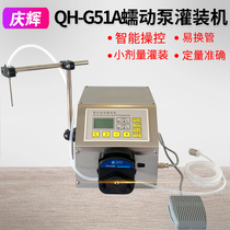 QH-G51A essential oil dispenser perfume chemical solvent 502 glue peristaltic pump quantitative automatic liquid filling machine