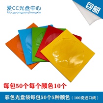 Color disc paper bag color paper bag 50 A Pack 5 colors 100g special CD box pp bag
