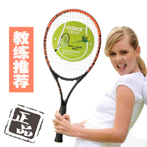 Odie tennis racket beginner carbon aluminum tennis racket full carbon tennis racket men and women Primary shot set