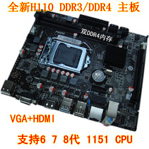 New H110- DDR4 H310 DDR4 computer motherboard 6 7 8 9 s 1151 CPU year guaranteed