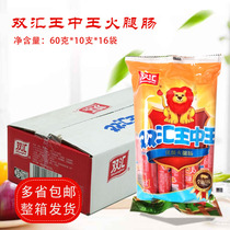 Shuanghui Wang Zhongwang 60g * 10*16 bags of ham sausage ready-to-eat sausage convenient snacks instant noodles