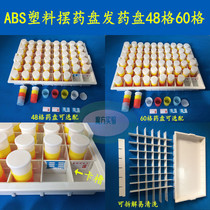 Thickening ABS plastic dispensing tray adjustable oral dispensing tray changing medication tray 4860-gauge Cup invoicing