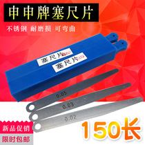 Shen Shen plug gauge single piece 150mm valve clearance ruler Thin gauge 0 02-1mm plug gauge 