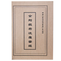  Buddhist Sutra King Kong Sutramanuscript copy of the Sutra Handwritten copy of the fate of the red pen Sutra copybook