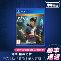 SF PS4 game Kona China spirit Bridge Kona soul bridge luxury spot