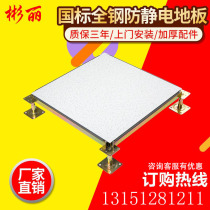 With edge no side national standard International full steel antistatic floor room rack high overhead active floor 600 * 600