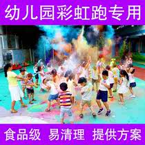 Color running flour corn flour color running extrusion spray bottle watering can rainbow running color corn starch jet powder