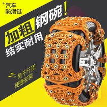 Special new vehicle for car anti-slip chain car 5 rhombus Hongguang Harvard lorry snowfield suv detrapped chain god