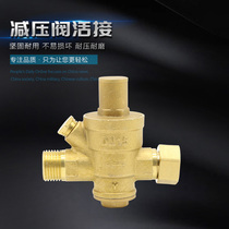 Brass household pressure reducing valve water purifier water heater is connected with inner and outer wires and outer teeth tap water pressure relief valve 4 points