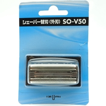 Original brand new spring essence IZUMI razor SO-V50 IZF-V50 IZF-V51 knife mesh outer blade