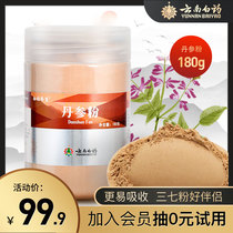 Yunnan Baiyao health Salvia ginseng powder 180g convenient preservation peace of mind can be equipped with Panax notoginseng tea