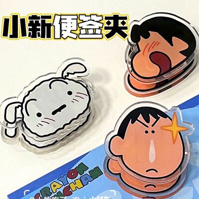 taobao agent Crayon Shin -new PP pinch acrylic double -sided clip cartoon animation peripheral small white PP folder test paper file