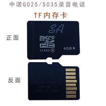 Sino G025 S035 recording card telephone using 4GTF card recording phone TF card memory card