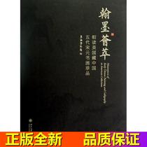 A collection of genuine books and ink: A close reading of the Five Dynasties Song and Yuan calligraphy and painting treasures in the United States Shanghai Museum Peking University Press a new book