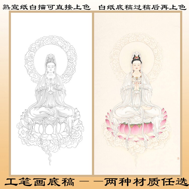 观音白描宣纸复刻-观音白描宣纸复刻促销价格、观音白描宣纸复刻品牌- 淘宝