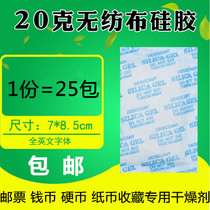 Stamp coin collection maintenance desiccant 20g silica gel desiccant moisture-proof agent 25 packs