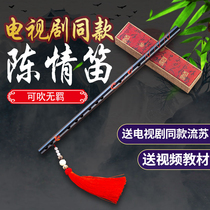 Chens love makes Weis magic way no envy Xiao Zhan black flute bamboo flute beginner adult childrens musical instruments cos props