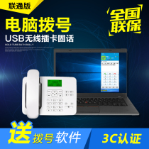 Yuntel computer dialing Smart Recording telephone automatic marketing telemarketing wireless plug-in mobile phone card landline