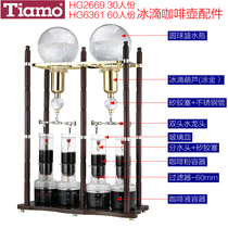  Tiamo 30 servings 60 servings Ice drop Coffee maker Original accessories components HG2669 HG6361