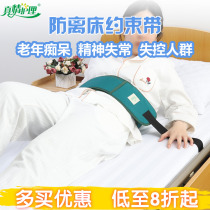 Bockles with old sleeping fixer anti-fall bed dementia old man restrained belt anti-fall seat belt fixed belt