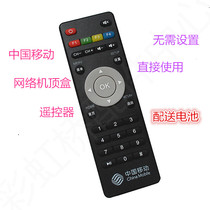 China Mobiles new Magic hundred and M101 Migu MG100 Universal Network TV set-top box remote control