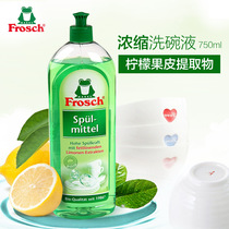 Frosch Germany imported detergent tableware net lemon concentrated natural hand dishwashing liquid 750ml
