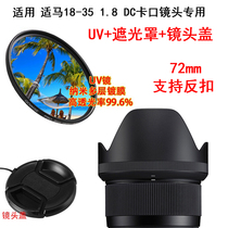 Only use the horse 18-35 1 8 DC lens bayonet Canon Sonicon UV lens hood lens hood lens cover accessories