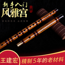 Fengya Palace Wang Jianhong refined bitter bamboo flute flute beginner professional learning adult playing flute