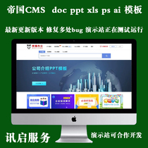 Emperor CMS imitation panda office PPT template download website with members can collect php source code program