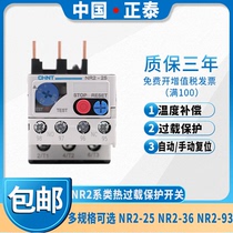 Zhengtai thermal overload relay Thermal relay thermal protector NR2-25 36 93 CJX2 supporting use