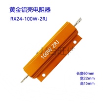 100WS high power RX24 gold color aluminum shell 1R2R3R4R5R6R8R10RJ ohmic load discharge resistor