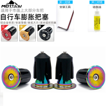 Aluminum alloy handle bicycle handle cap mountain bike road car bent handlebar expansion lock plug equipment