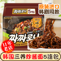  South Korea Sanyang fried noodles Imported instant noodles Korean mixed sauce noodles Dry mixed noodles Supper instant noodles Instant ramen bagged