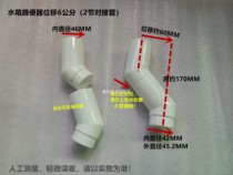 Squatting toilet water tank drain pipe displacement outlet pipe elbow against the wall 45 degrees flushing valve displacement connection turning joint