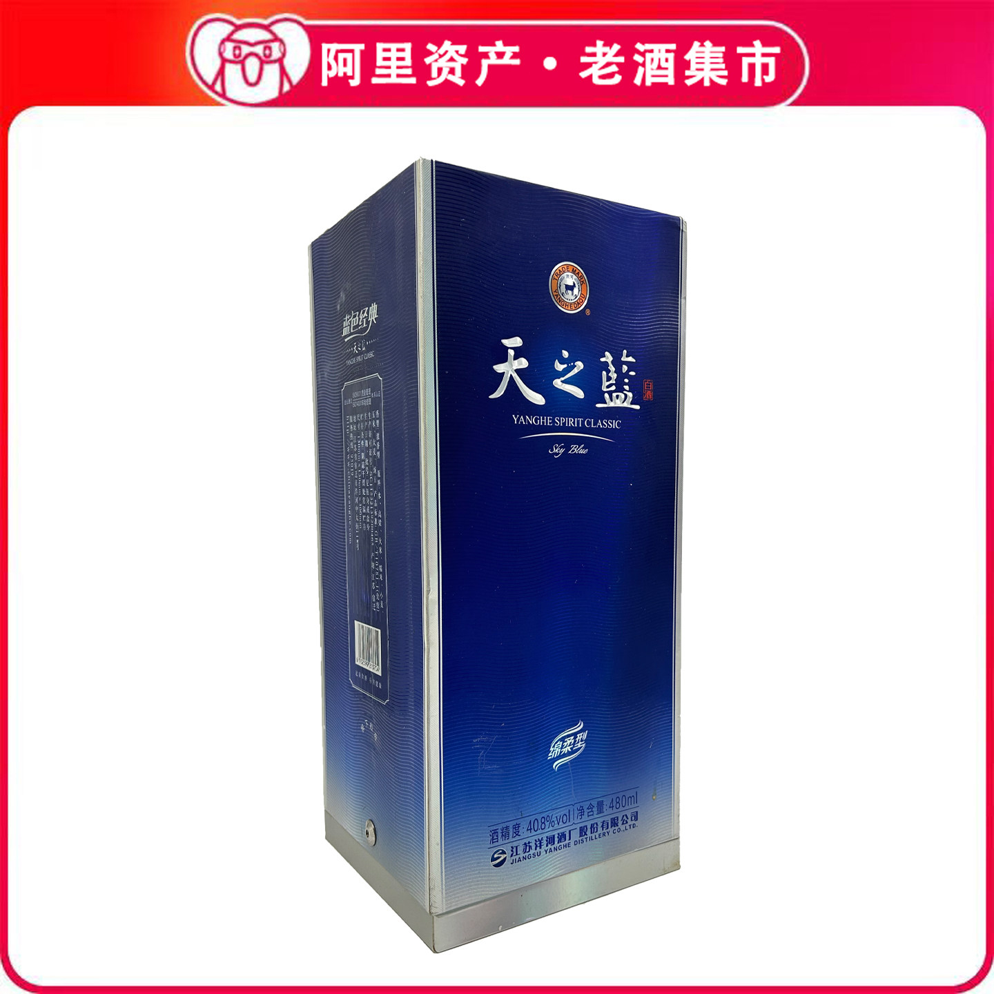 天之蓝42度480ml绵柔型-天之蓝42度480ml绵柔型促销价格、天之蓝42度