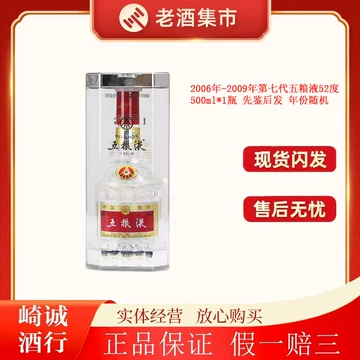 五粮液第七代100ml-五粮液第七代100ml促销价格、五粮液第七代100ml品牌