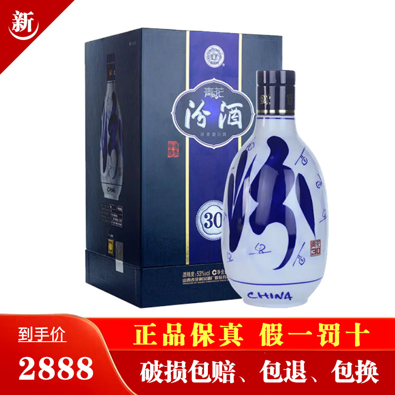 53度汾酒青花30-53度汾酒青花30促销价格、53度汾酒青花30品牌- 淘宝