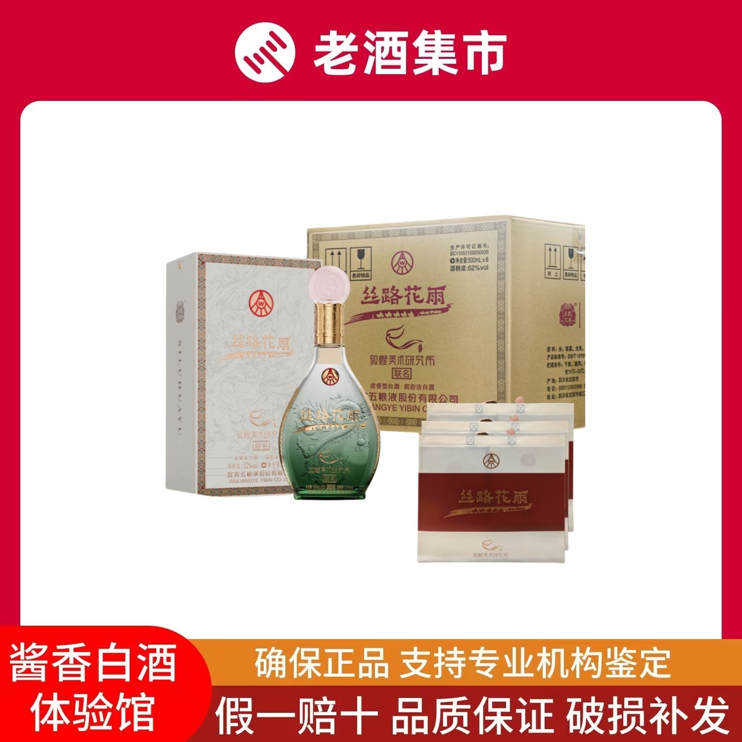 丝路花雨浓香白酒整箱-丝路花雨浓香白酒整箱促销价格、丝路花雨浓香