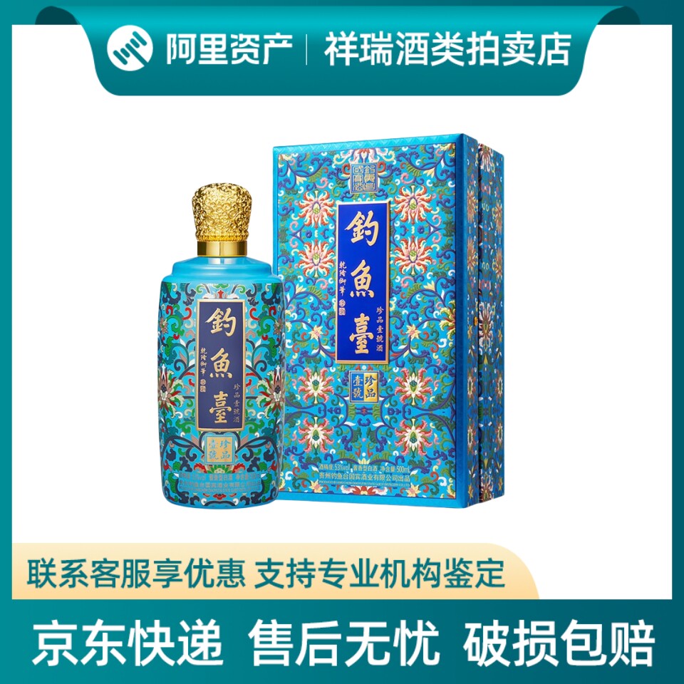 钓鱼台珐琅彩珍品一号-钓鱼台珐琅彩珍品一号促销价格、钓鱼台珐琅彩