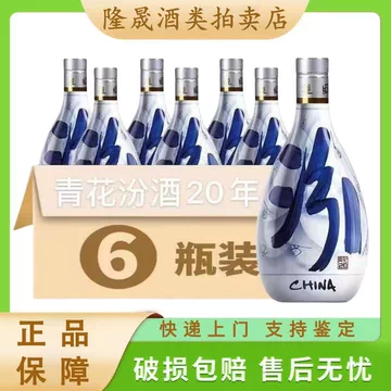 青花汾酒20年53度光瓶-青花汾酒20年53度光瓶促销价格、青花汾酒20年53