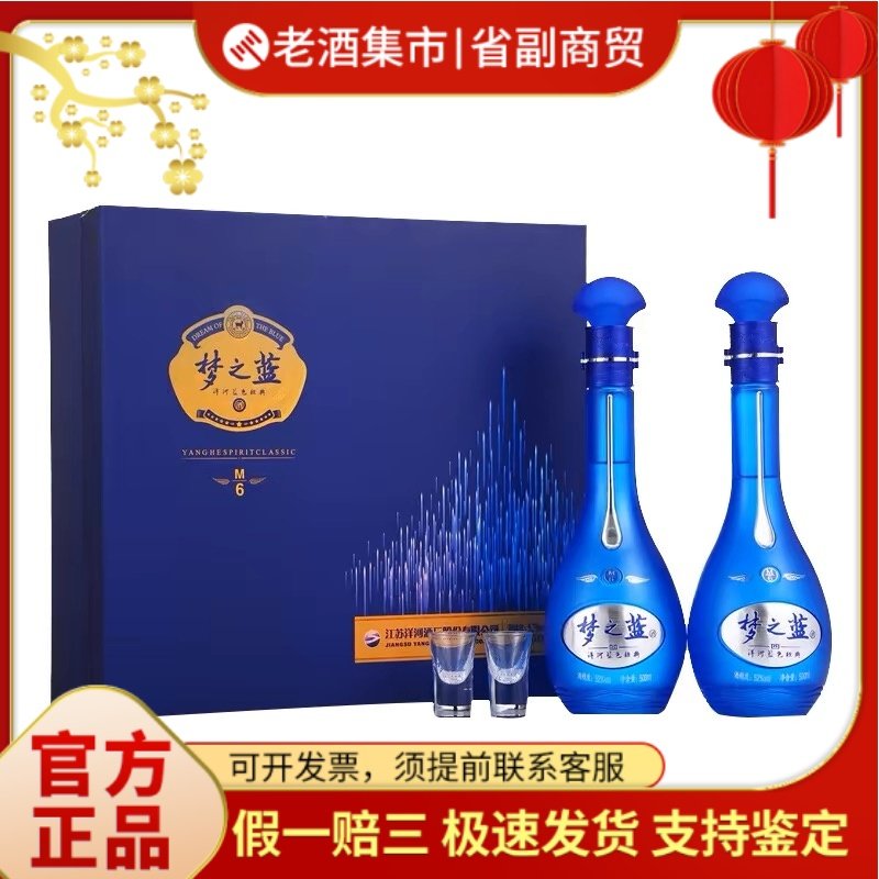 52度梦之蓝M6白酒-52度梦之蓝M6白酒促销价格、52度梦之蓝M6白酒品牌- 淘宝