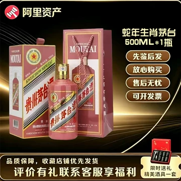 2025蛇年茅台酒-2025蛇年茅台酒促销价格、2025蛇年茅台酒品牌- 淘宝