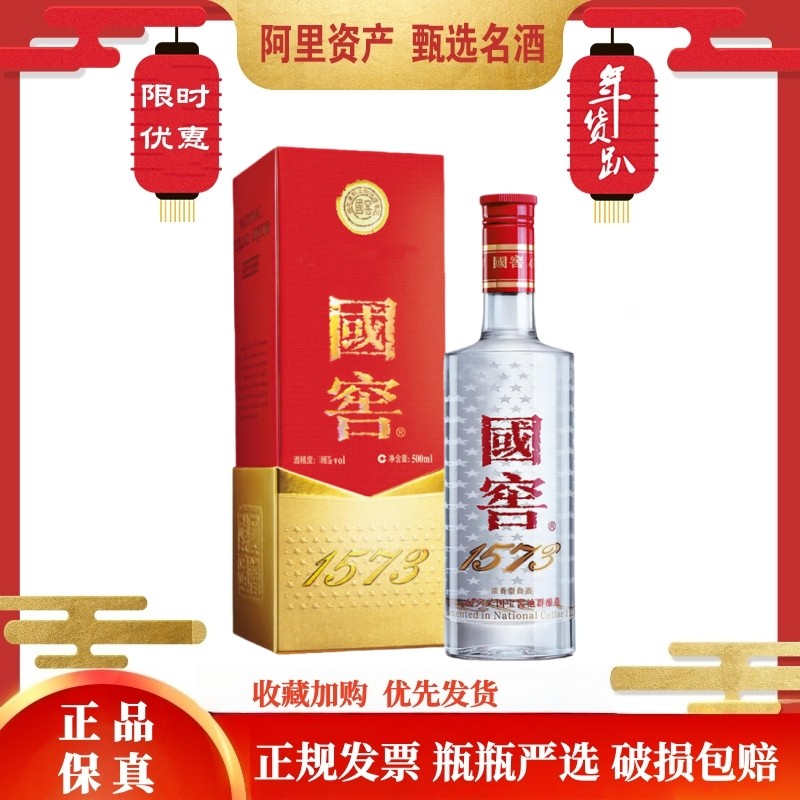 国窖1573 52度酒500ml-国窖1573 52度酒500ml促销价格、国窖1573 52度酒