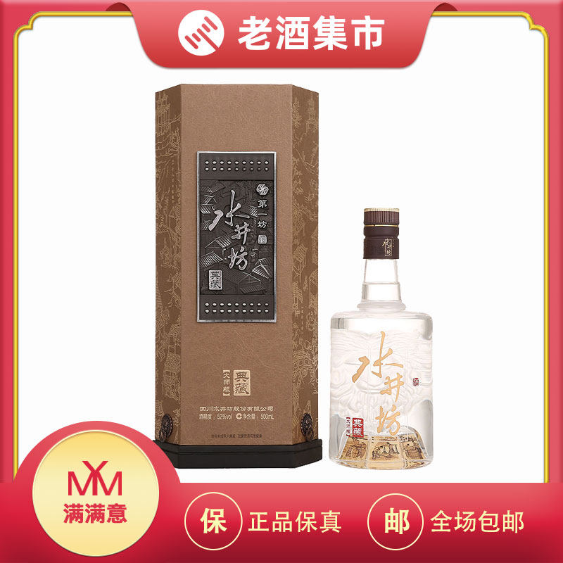 水井坊白酒典藏-水井坊白酒典藏促销价格、水井坊白酒典藏品牌- 淘宝