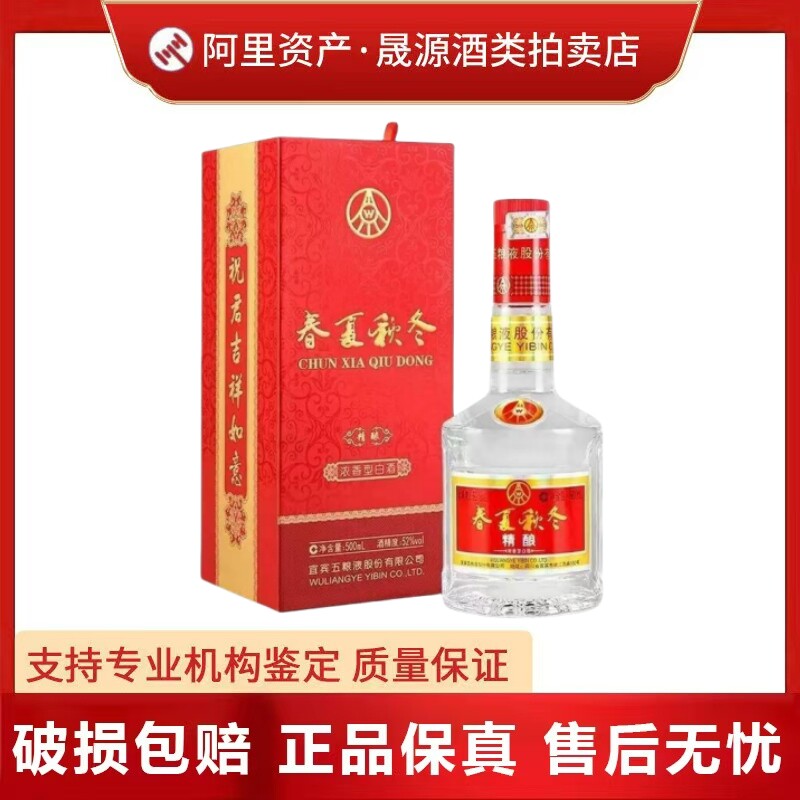 ✨高端送礼必备| 2023宜宾五粮液52度精酿浓香白酒✨-酒水-淘宝好物网