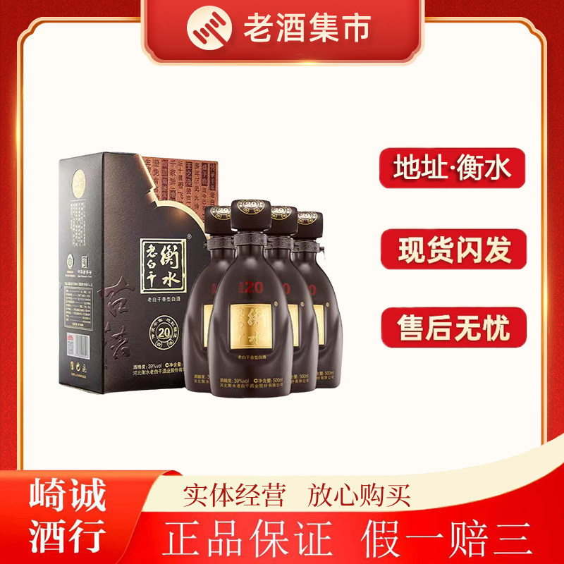 衡水老白干古法20年39度-衡水老白干古法20年39度促销价格、衡水老白干