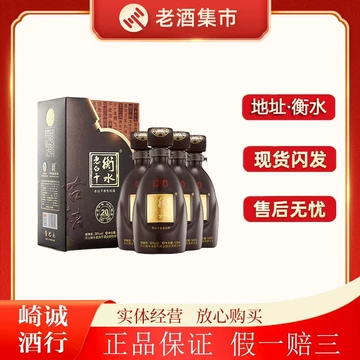 白酒　衡水　老白干 古法20酒　39度 衡水老白干20年-衡水老白干20年促销价格、衡水老白干20年品牌- 淘宝